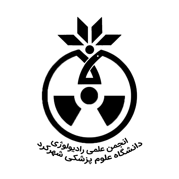 طراحی لوگوی انجمن علمی رادیولوژی دانشگاه علوم پزشکی شهرکرد با الهام از لوگوی اصلی دانشگاه و نماد رادیواکتیو
